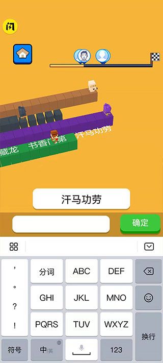 文字快跑