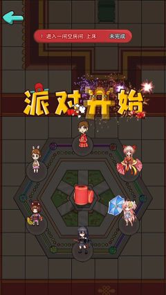 新婚派对