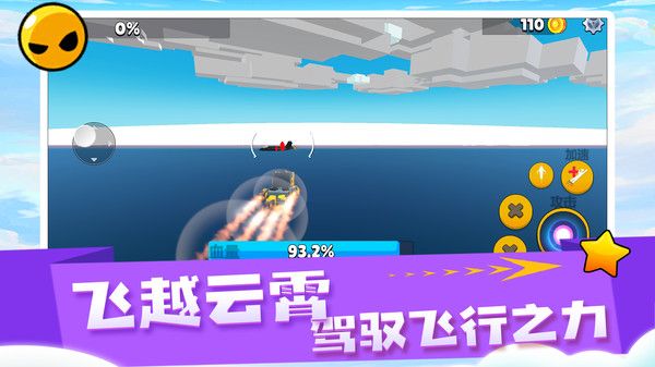 闪电飞行师
