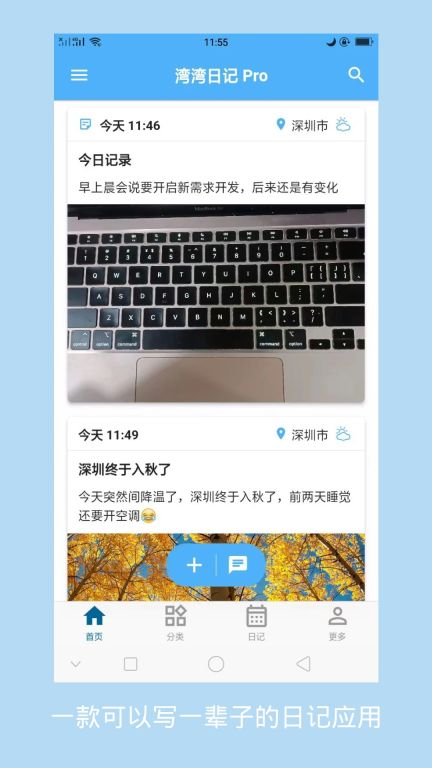 湾湾日记