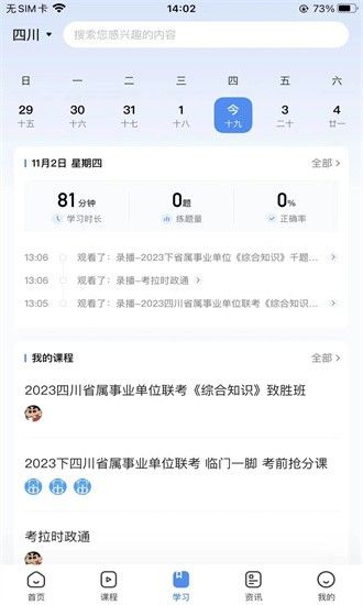 考拉上岸