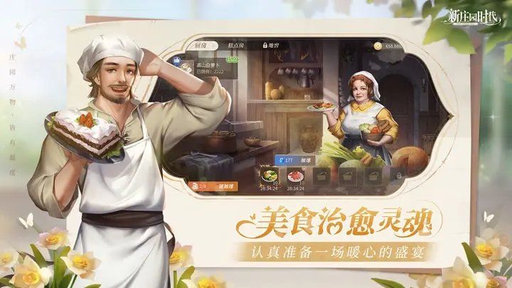 新庄园时代