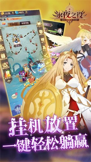 永夜之役