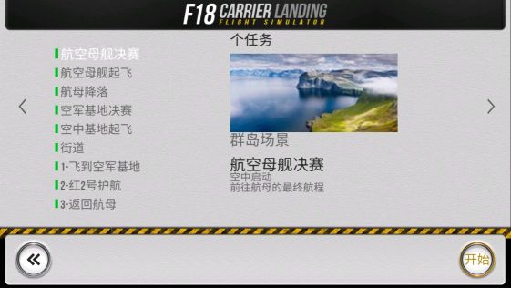 F18舰载机模拟起降