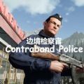 边境检察官模拟器