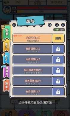失业人生模拟器