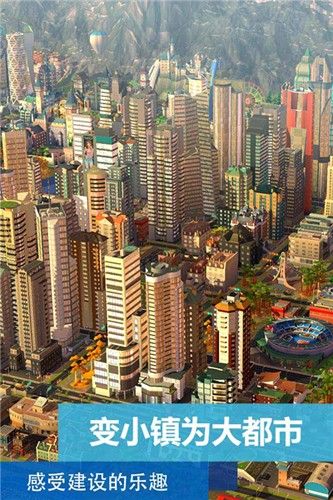 模拟城市建造(SimCity BuildIt)