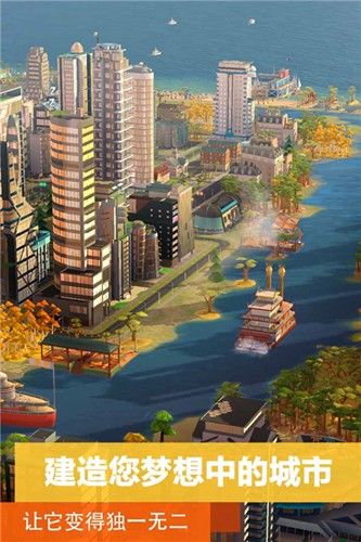 模拟城市建造(SimCity BuildIt)
