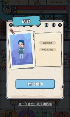 失业人生模拟器