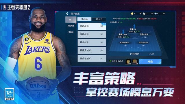 王者美职篮2