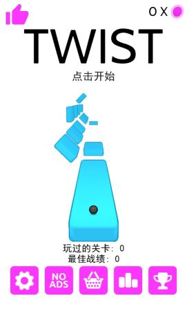 转道了(Twist)