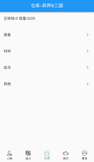 异界5三国