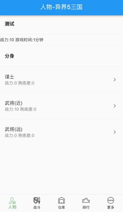异界5三国