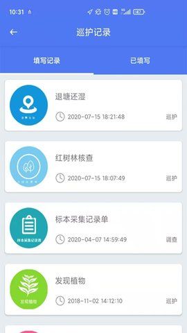 护林员巡护系统
