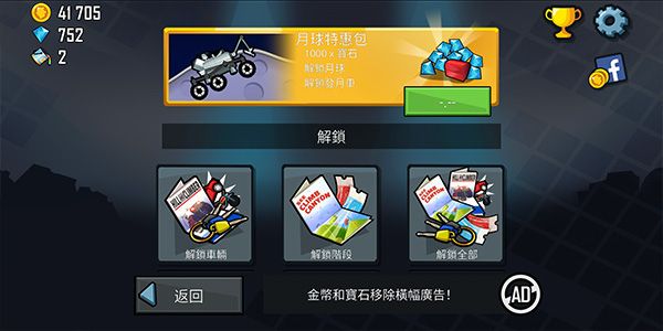 登山赛车天朝历险记