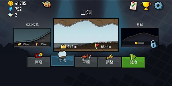 登山赛车天朝历险记
