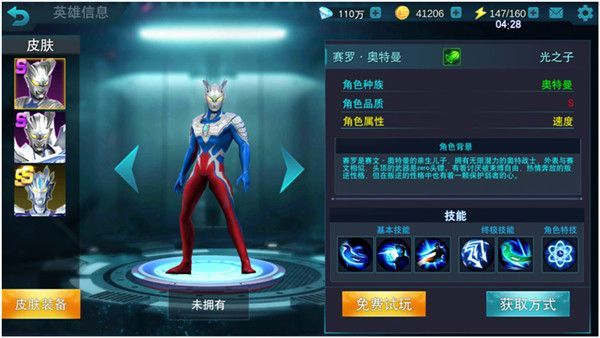奥特曼传奇英雄0元充值版