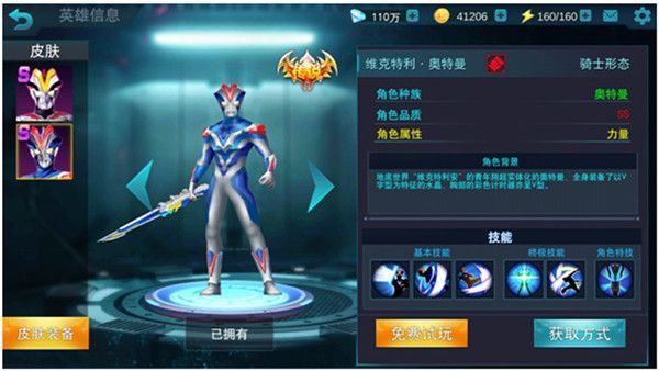 奥特曼传奇英雄0元充值版