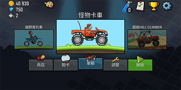 登山赛车天朝历险记