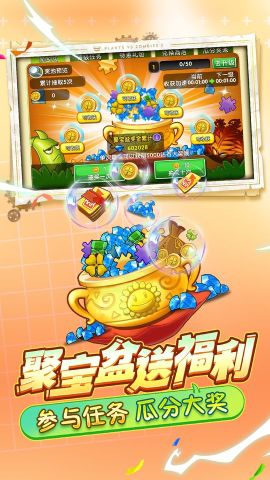 植物大战僵尸2无限钻石无限金币(Plants Vs Zombies 2)