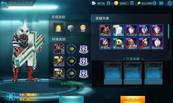 奥特曼传奇英雄0元充值版