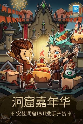 贪婪洞窟1