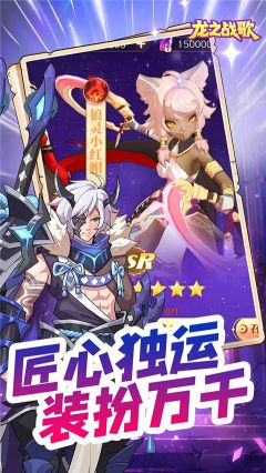龙之战歌