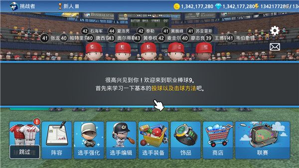 职业棒球9手游