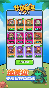 伙伴弹途
