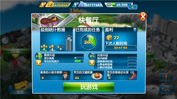烹饪发烧友