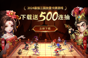天天三国