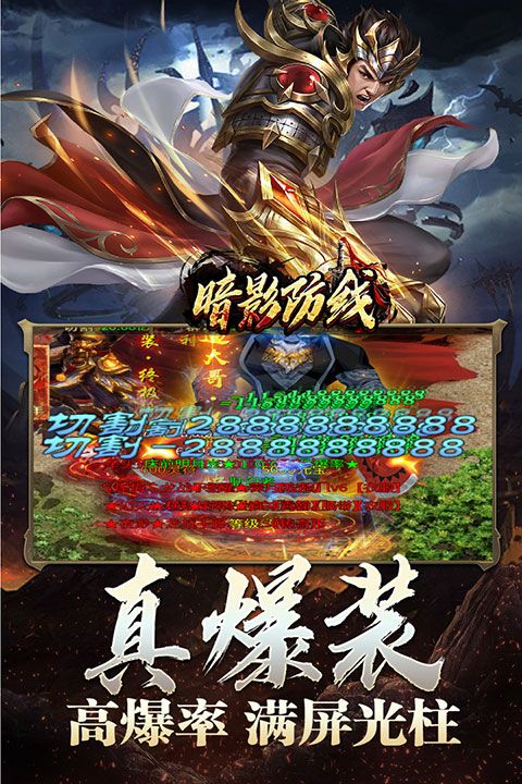 暗影防线传奇