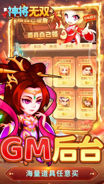 神将无双