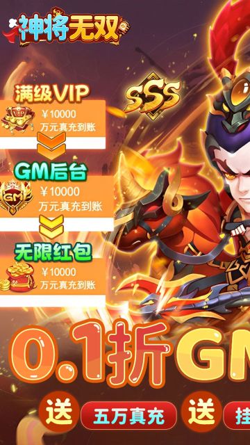 神将无双