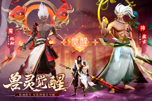 山海与妖灵手游