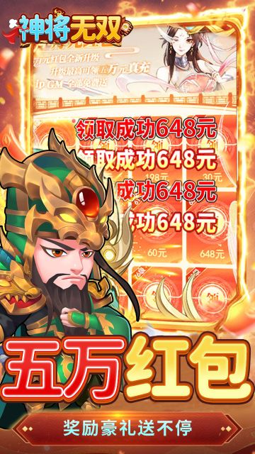 神将无双