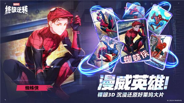 漫威终极逆转