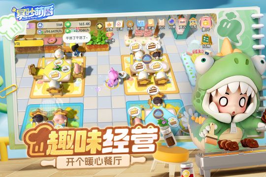 暴吵萌厨