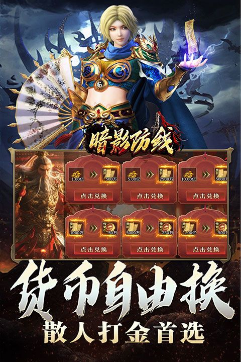 暗影防线传奇