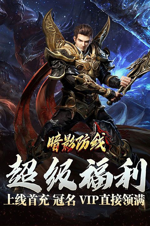 暗影防线传奇