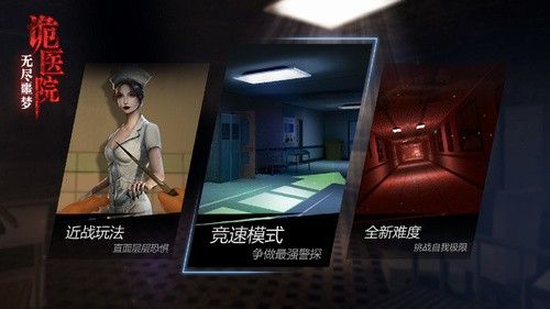 无尽噩梦2诡医院