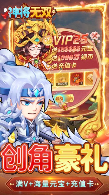 神将无双