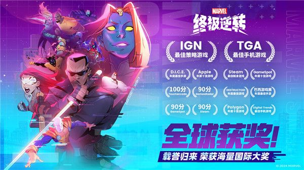 漫威终极逆转