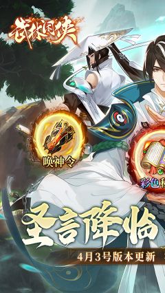 武林闲侠最新版