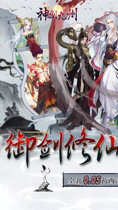 神创九州游戏