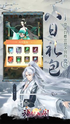 神创九州游戏