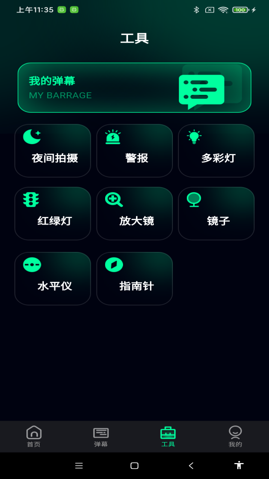 超亮免费手电筒