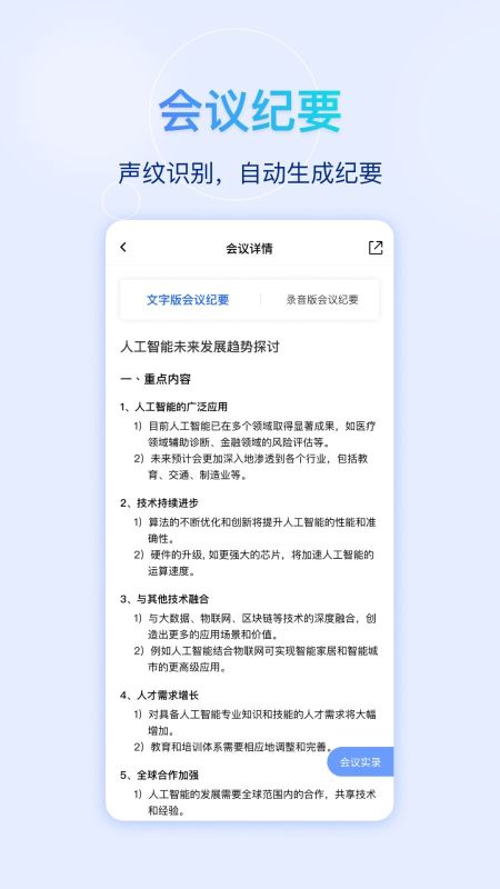 快鹭会议