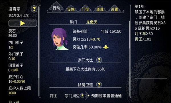 论如何建立一个修仙门派游戏