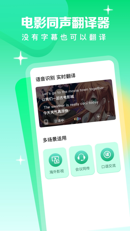 视频翻译官